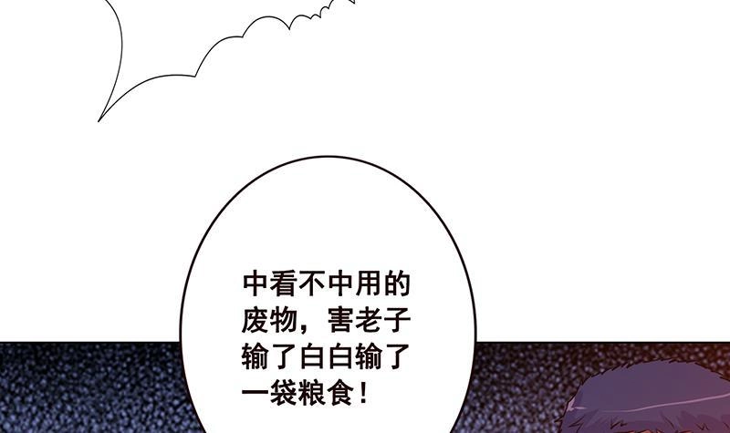 第88话人兽之战-末世恋爱法则-虎岫工作室（第25张）