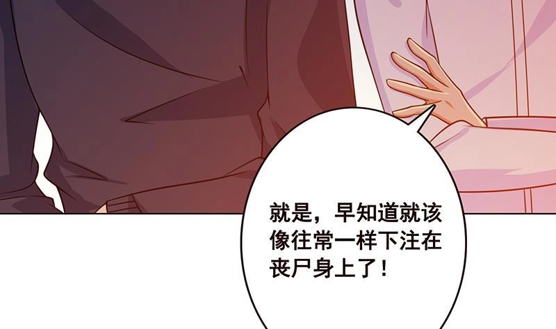第88话人兽之战-末世恋爱法则-虎岫工作室（第27张）