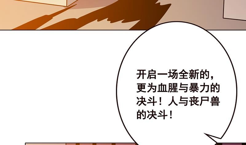 第88话人兽之战-末世恋爱法则-虎岫工作室（第42张）