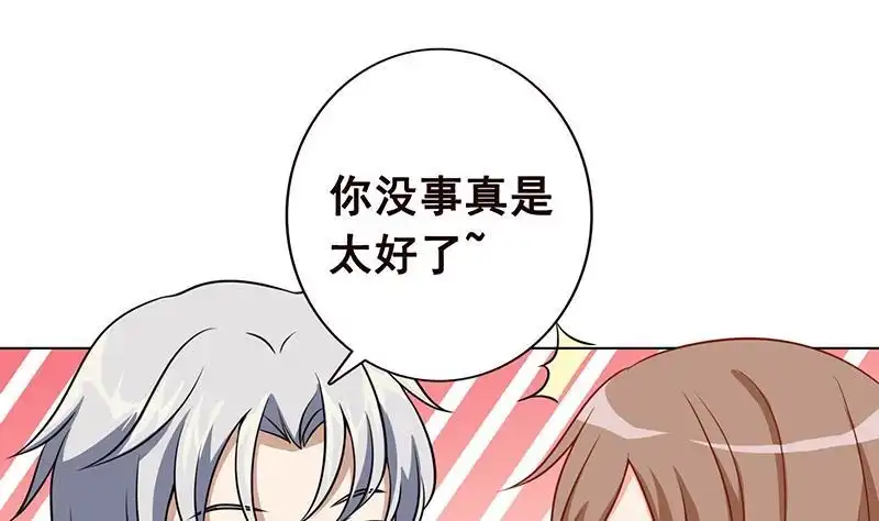 第88话人兽之战-末世恋爱法则-虎岫工作室（第14张）
