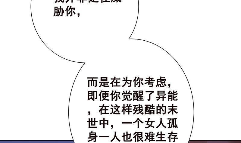 第92话非得到你不可-末世恋爱法则-虎岫工作室（第4张）