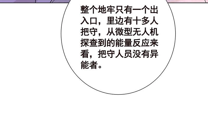 第95话你不死，我睡不着-末世恋爱法则-虎岫工作室（第36张）