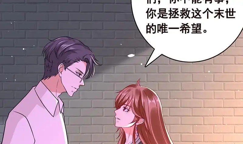 第99话变异蜘蛛-末世恋爱法则-虎岫工作室（第3张）