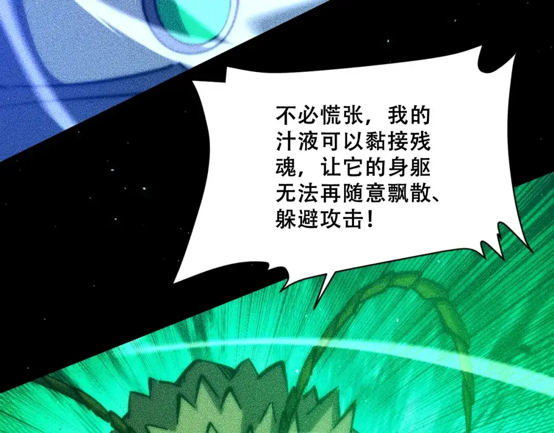 071：收取巨魔残魂-末世：人皇幡有请各位女徒入座-晔越文化（第62张）