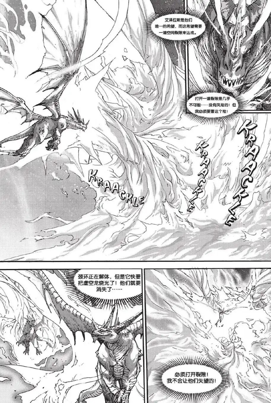 第02卷04话-魔兽世界：暗影之翼-暴雪（第21张）
