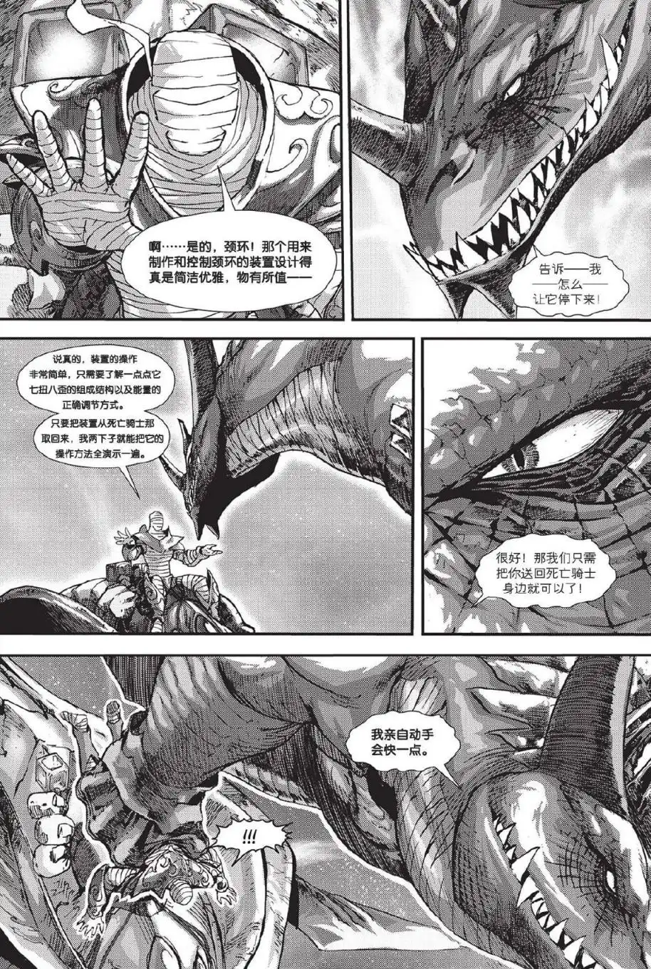 第02卷04话-魔兽世界：暗影之翼-暴雪（第8张）