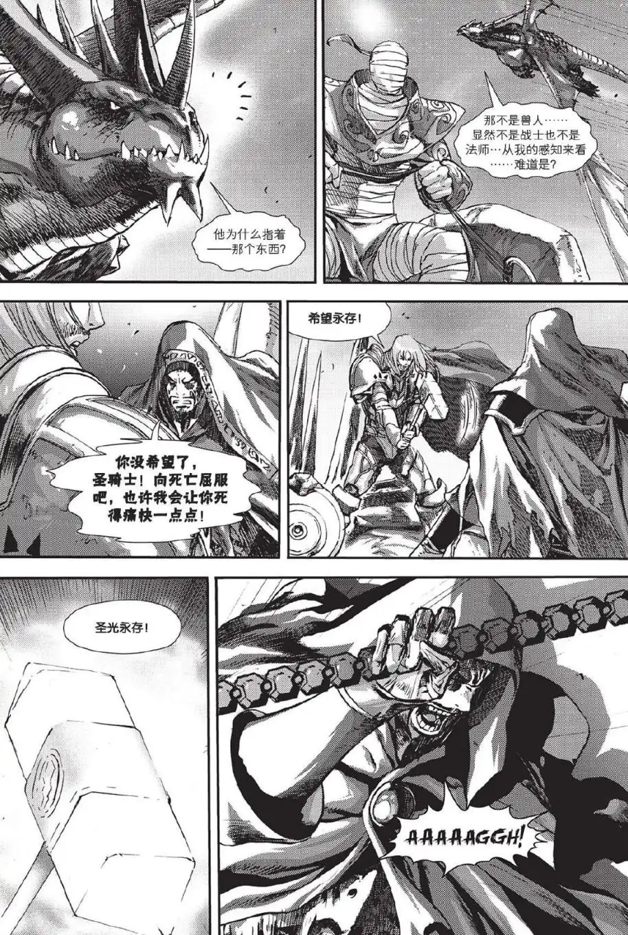 第02卷04话-魔兽世界：暗影之翼-暴雪（第5张）