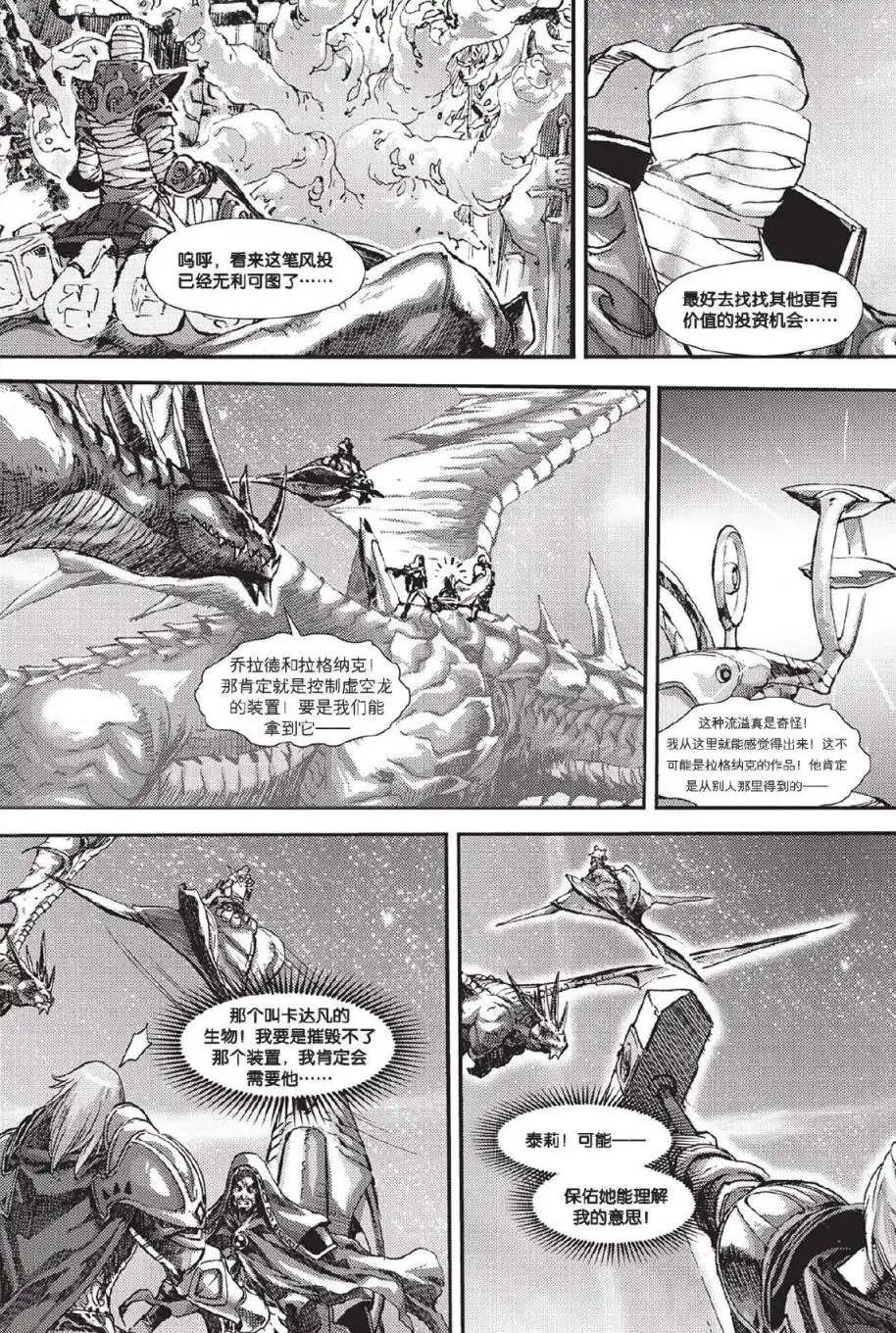 第02卷04话-魔兽世界：暗影之翼-暴雪（第4张）