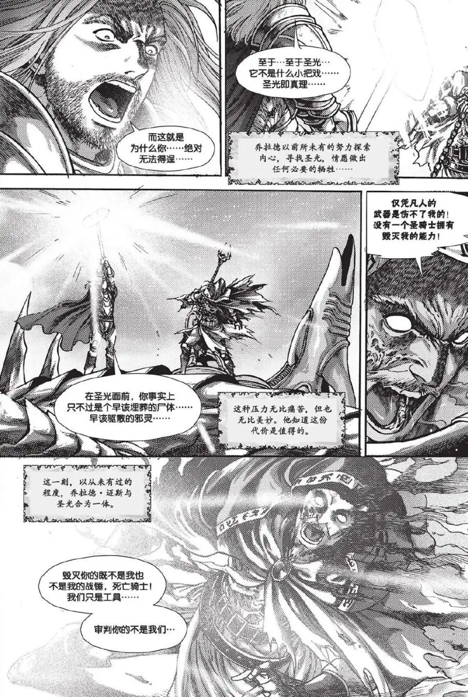 第02卷04话-魔兽世界：暗影之翼-暴雪（第14张）