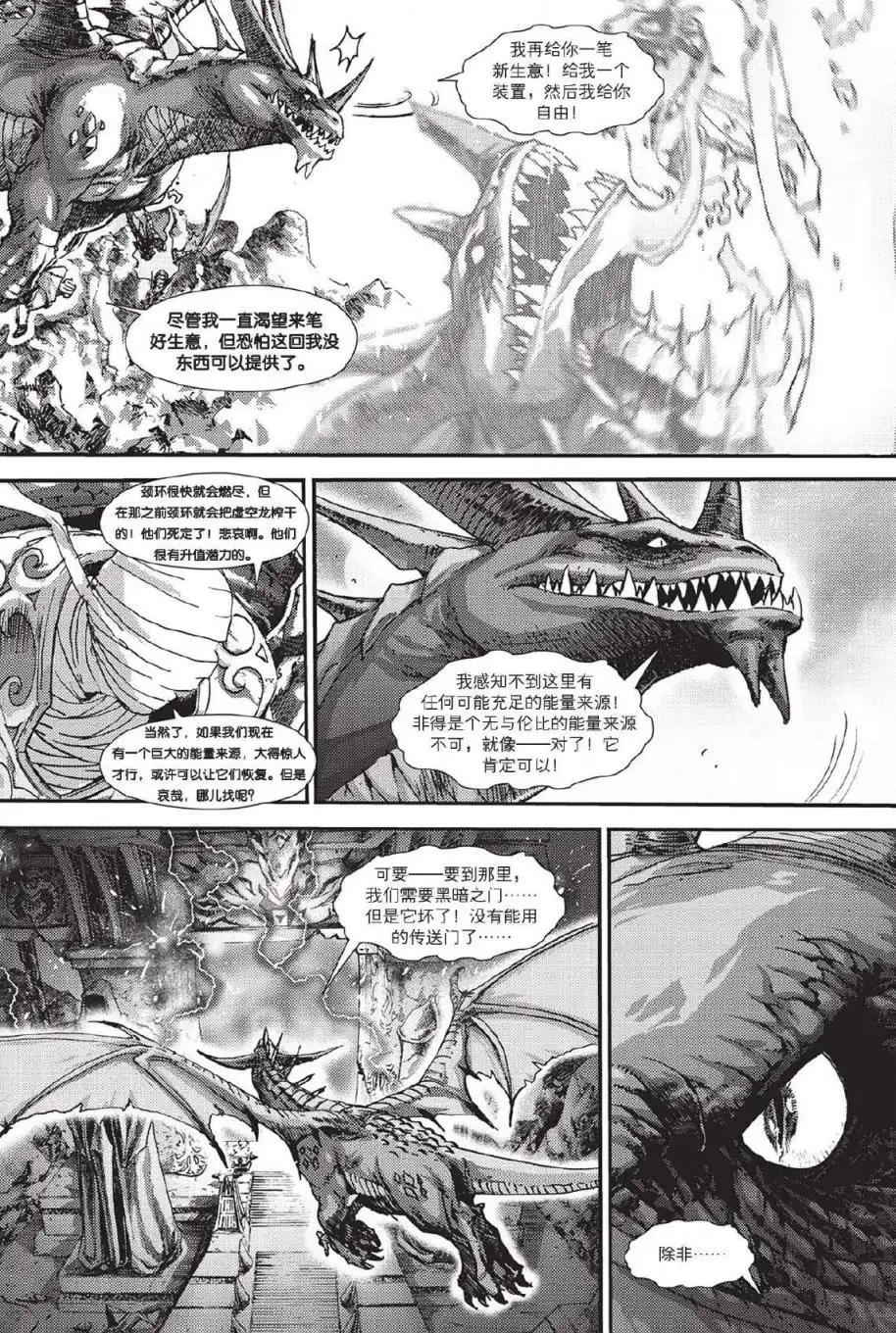 第02卷04话-魔兽世界：暗影之翼-暴雪（第17张）