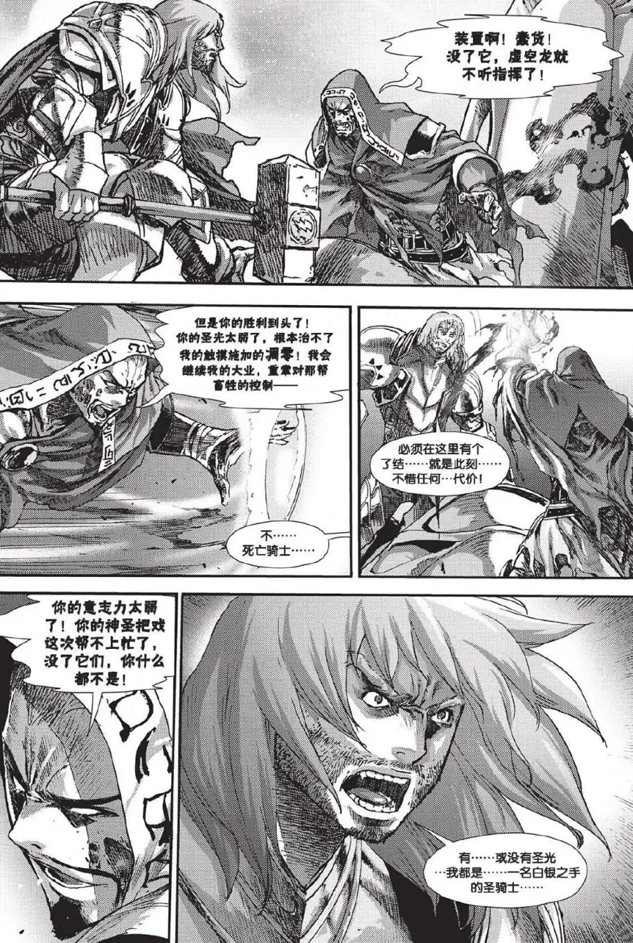 第02卷04话-魔兽世界：暗影之翼-暴雪（第13张）