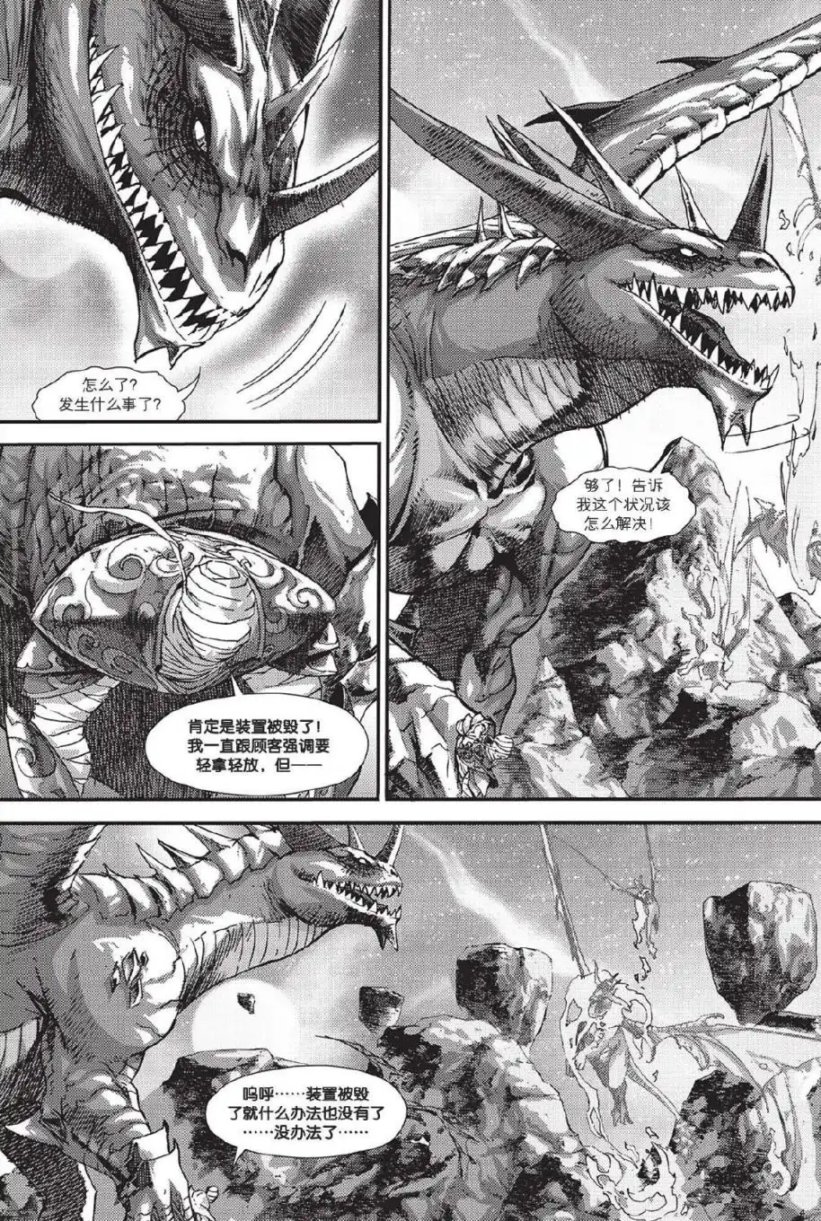 第02卷04话-魔兽世界：暗影之翼-暴雪（第12张）