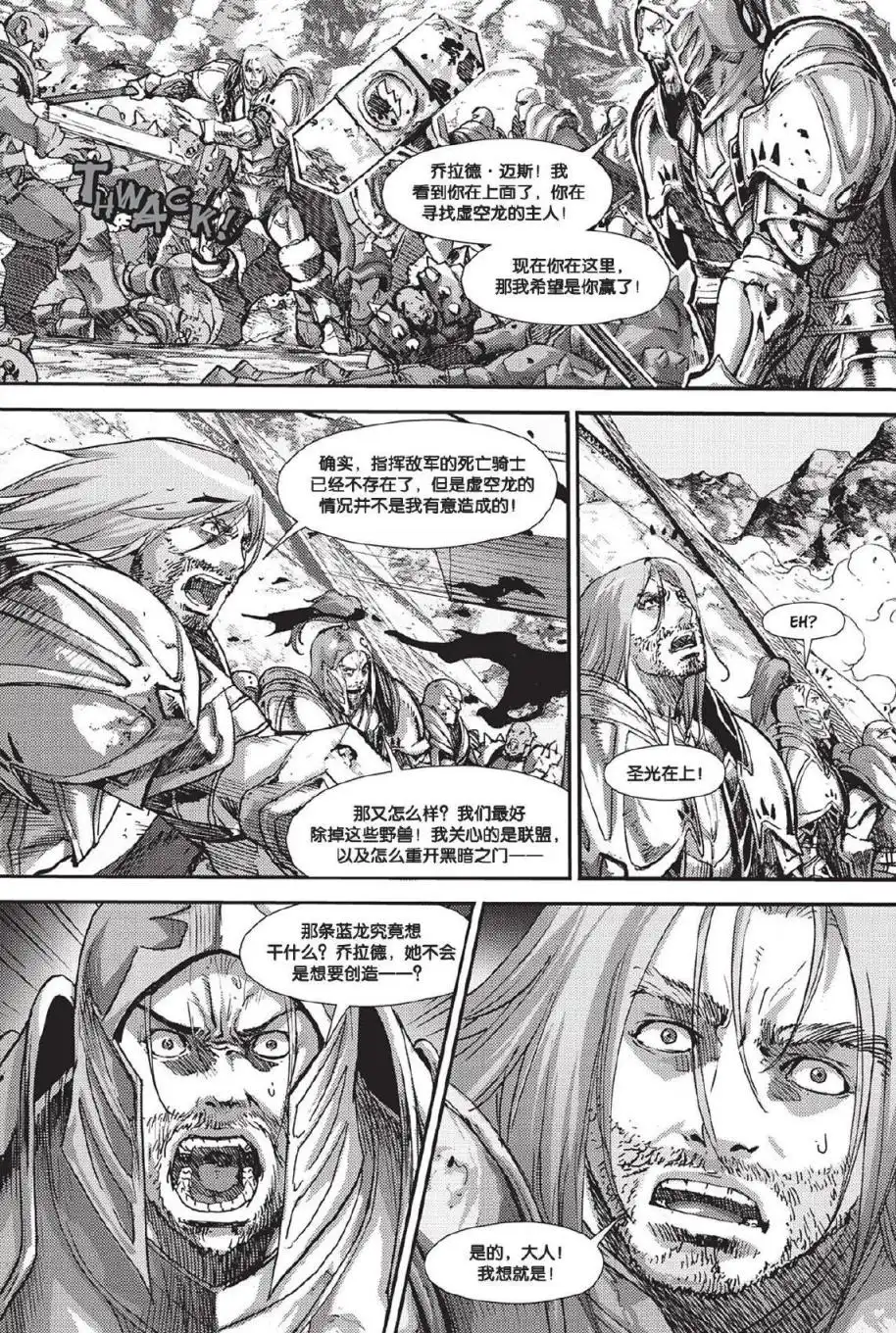 第02卷04话-魔兽世界：暗影之翼-暴雪（第20张）