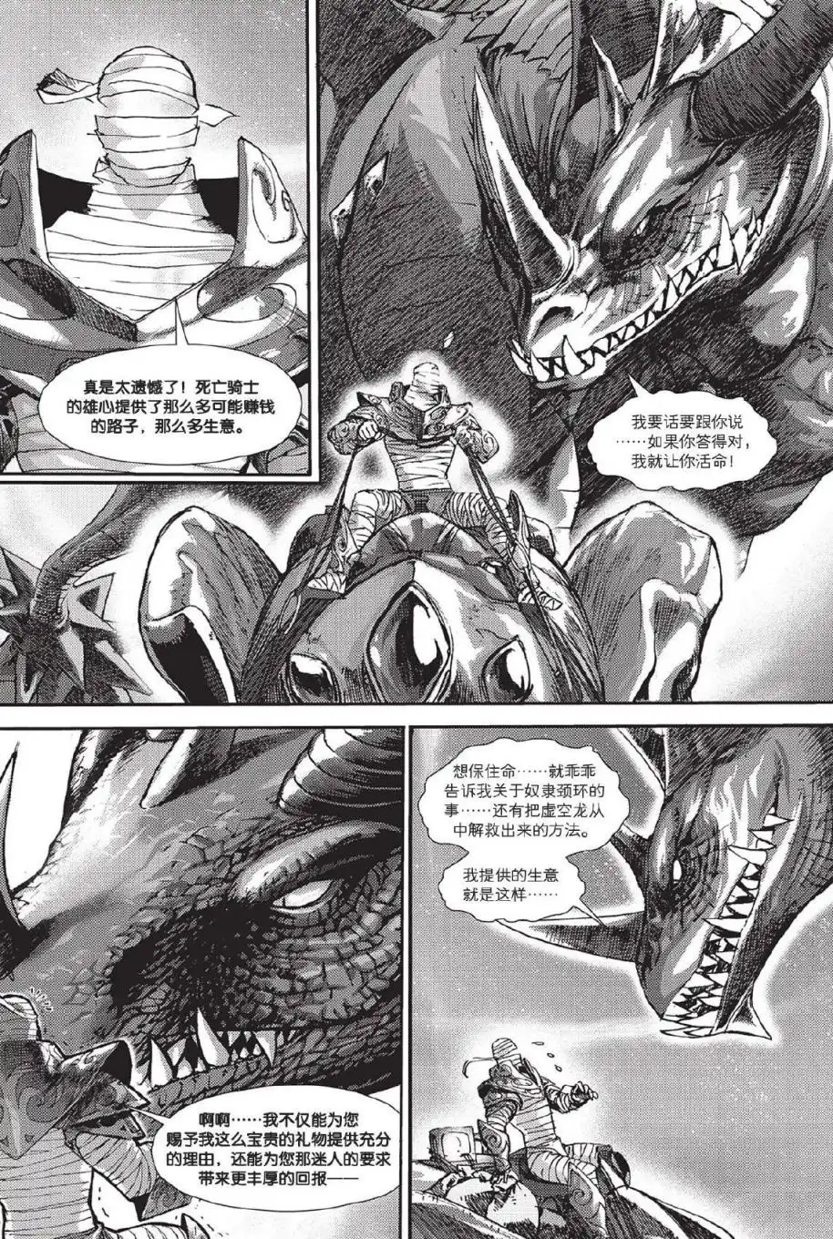 第02卷04话-魔兽世界：暗影之翼-暴雪（第7张）
