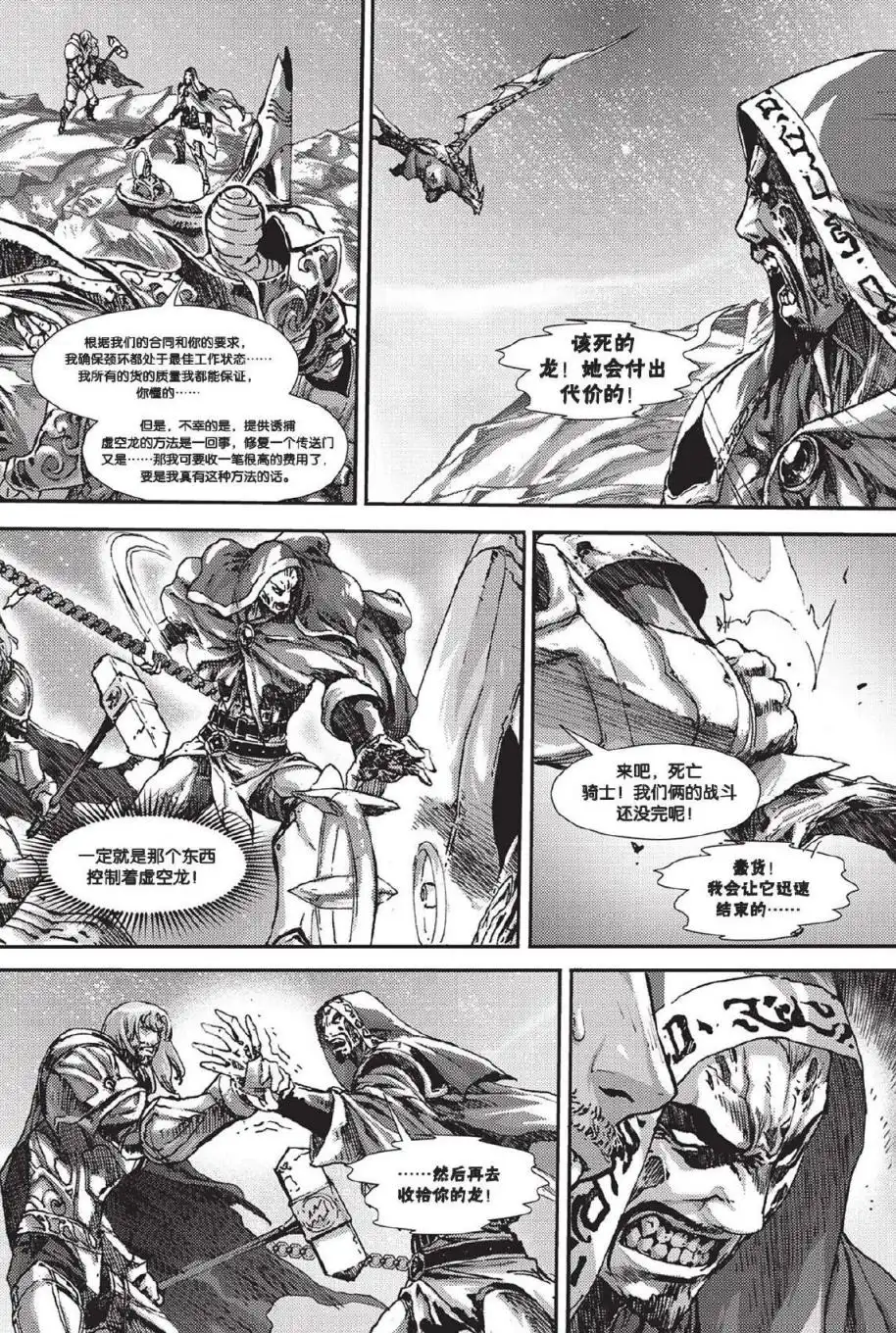 第02卷04话-魔兽世界：暗影之翼-暴雪（第3张）