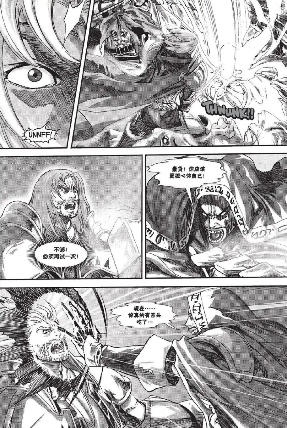 第02卷04话-魔兽世界：暗影之翼-暴雪（第6张）