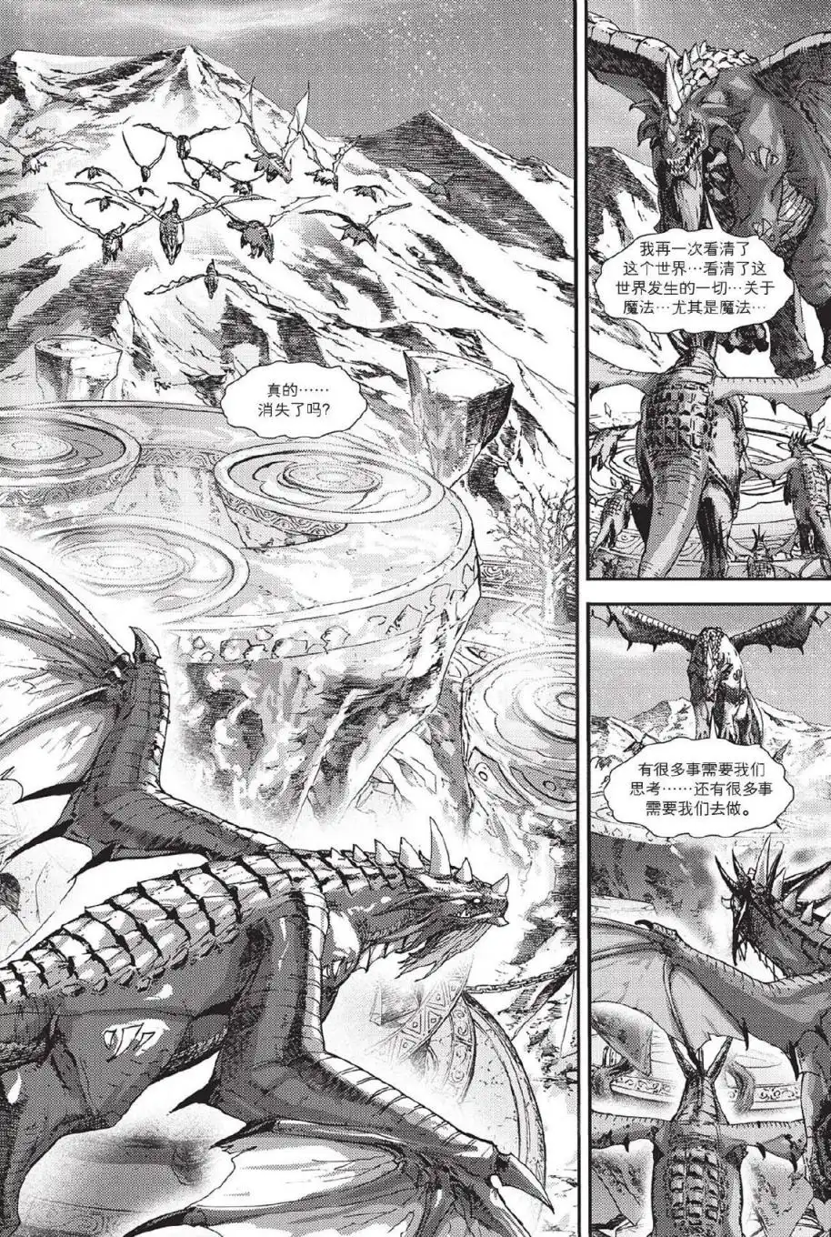 第02卷06话-魔兽世界：暗影之翼-暴雪（第22张）