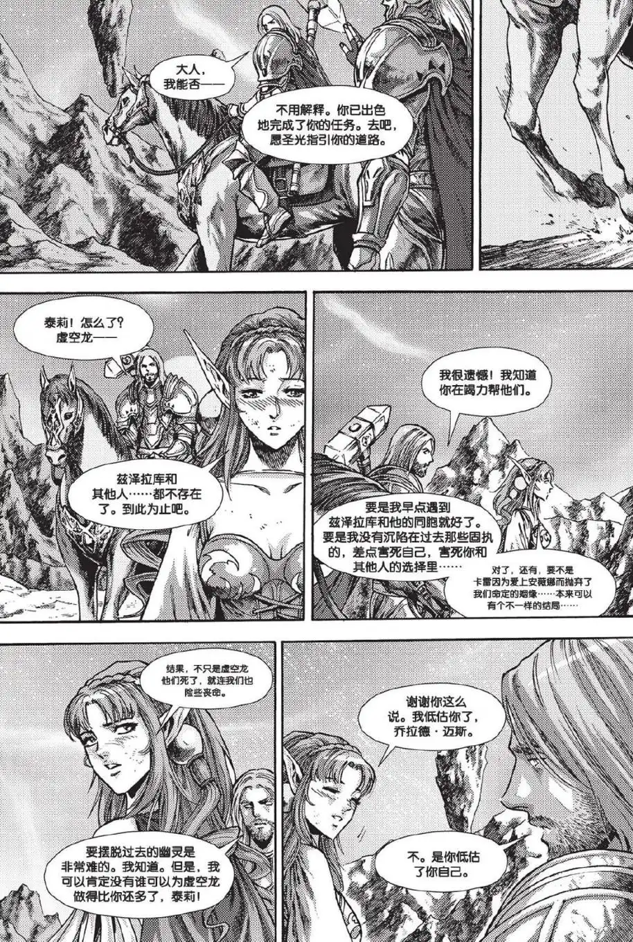 第02卷06话-魔兽世界：暗影之翼-暴雪（第25张）