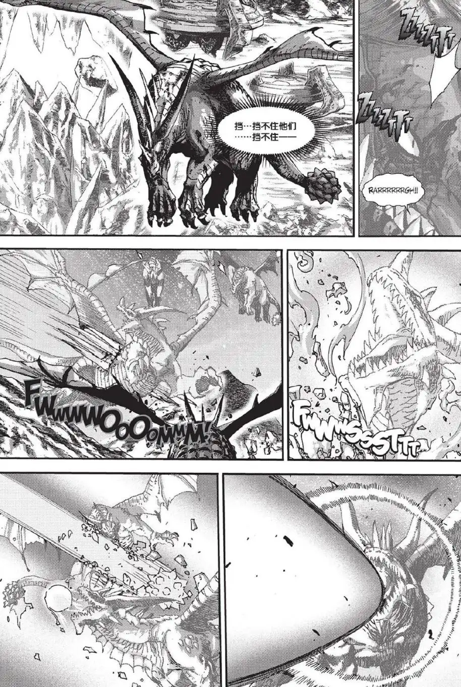 第02卷06话-魔兽世界：暗影之翼-暴雪（第16张）