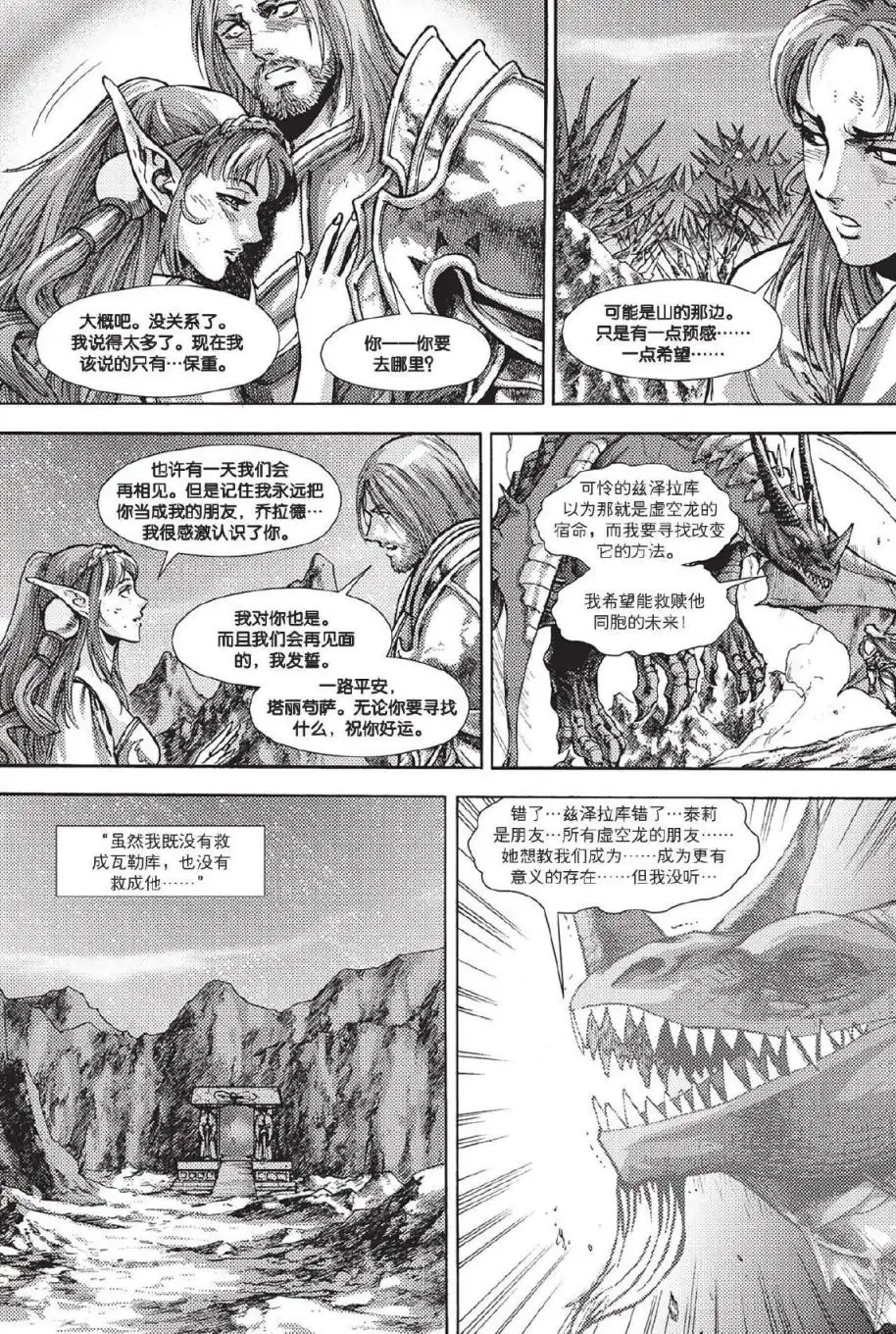 第02卷06话-魔兽世界：暗影之翼-暴雪（第26张）