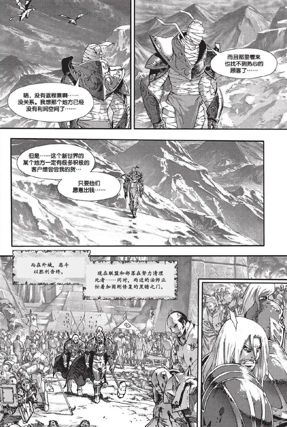第02卷06话-魔兽世界：暗影之翼-暴雪（第24张）