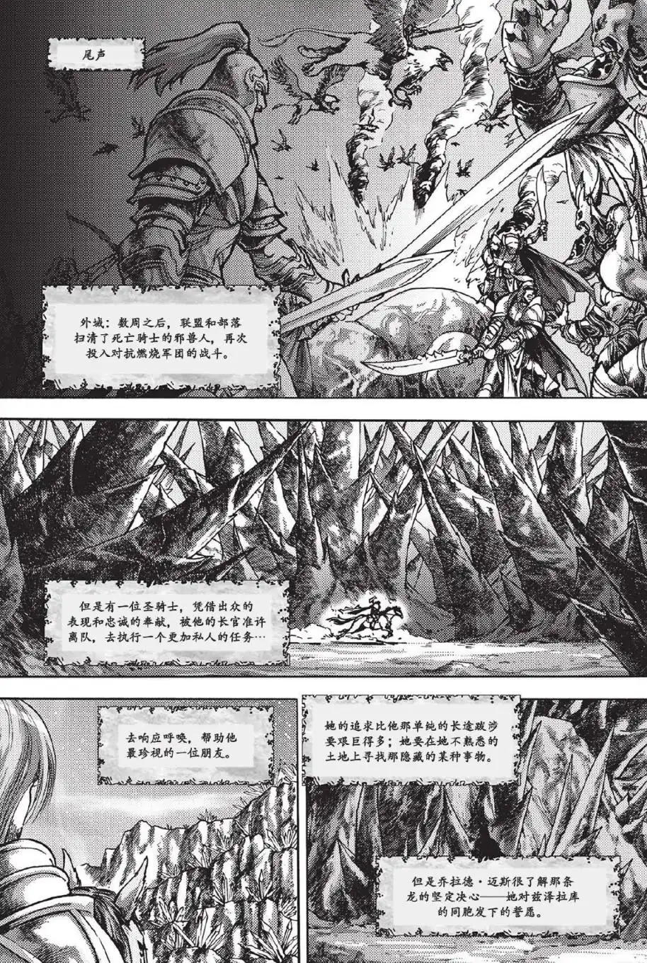 第02卷06话-魔兽世界：暗影之翼-暴雪（第28张）