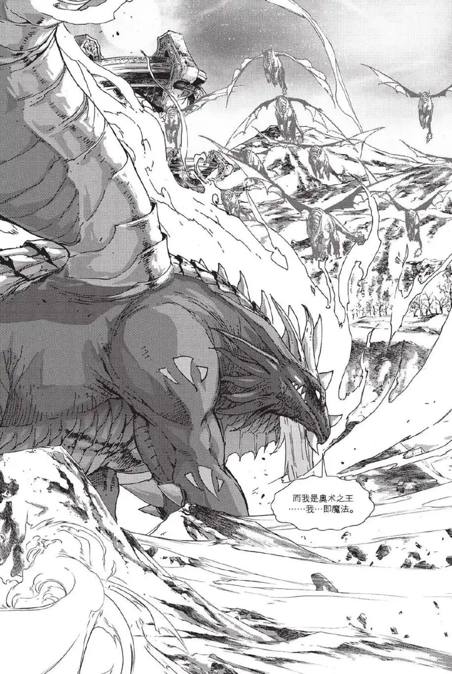 第02卷06话-魔兽世界：暗影之翼-暴雪（第15张）
