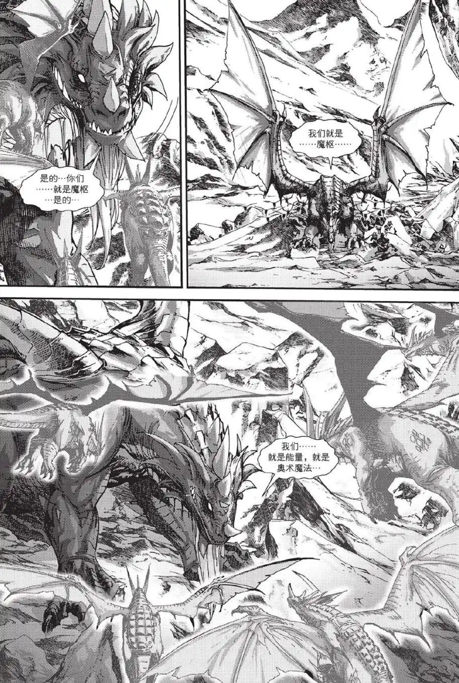 第02卷06话-魔兽世界：暗影之翼-暴雪（第14张）