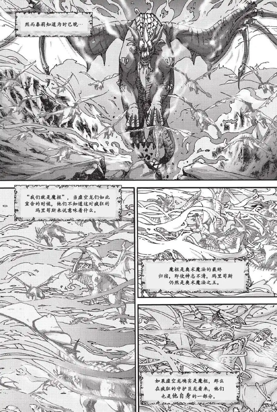 第02卷06话-魔兽世界：暗影之翼-暴雪（第19张）