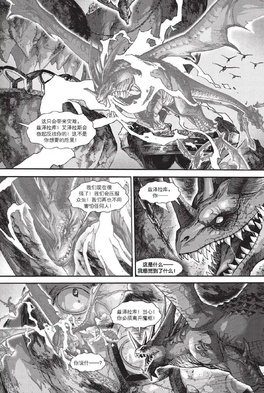 第02卷06话-魔兽世界：暗影之翼-暴雪（第3张）