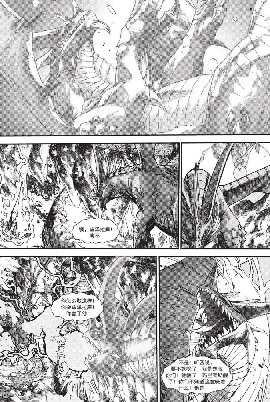 第02卷06话-魔兽世界：暗影之翼-暴雪（第5张）