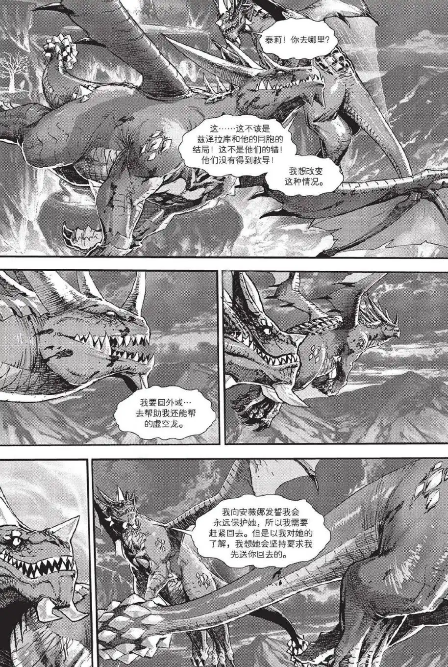第02卷06话-魔兽世界：暗影之翼-暴雪（第23张）