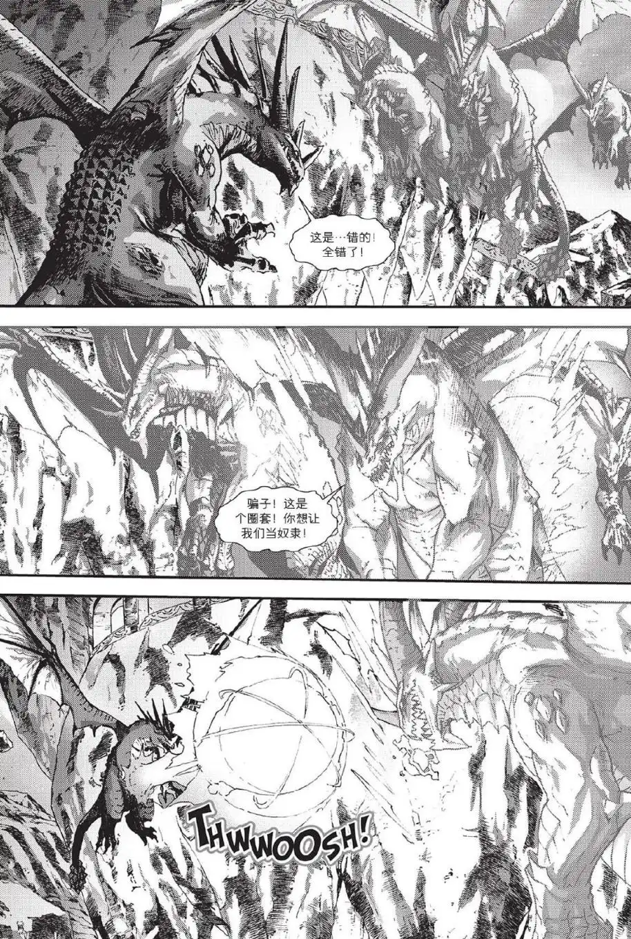 第02卷06话-魔兽世界：暗影之翼-暴雪（第9张）