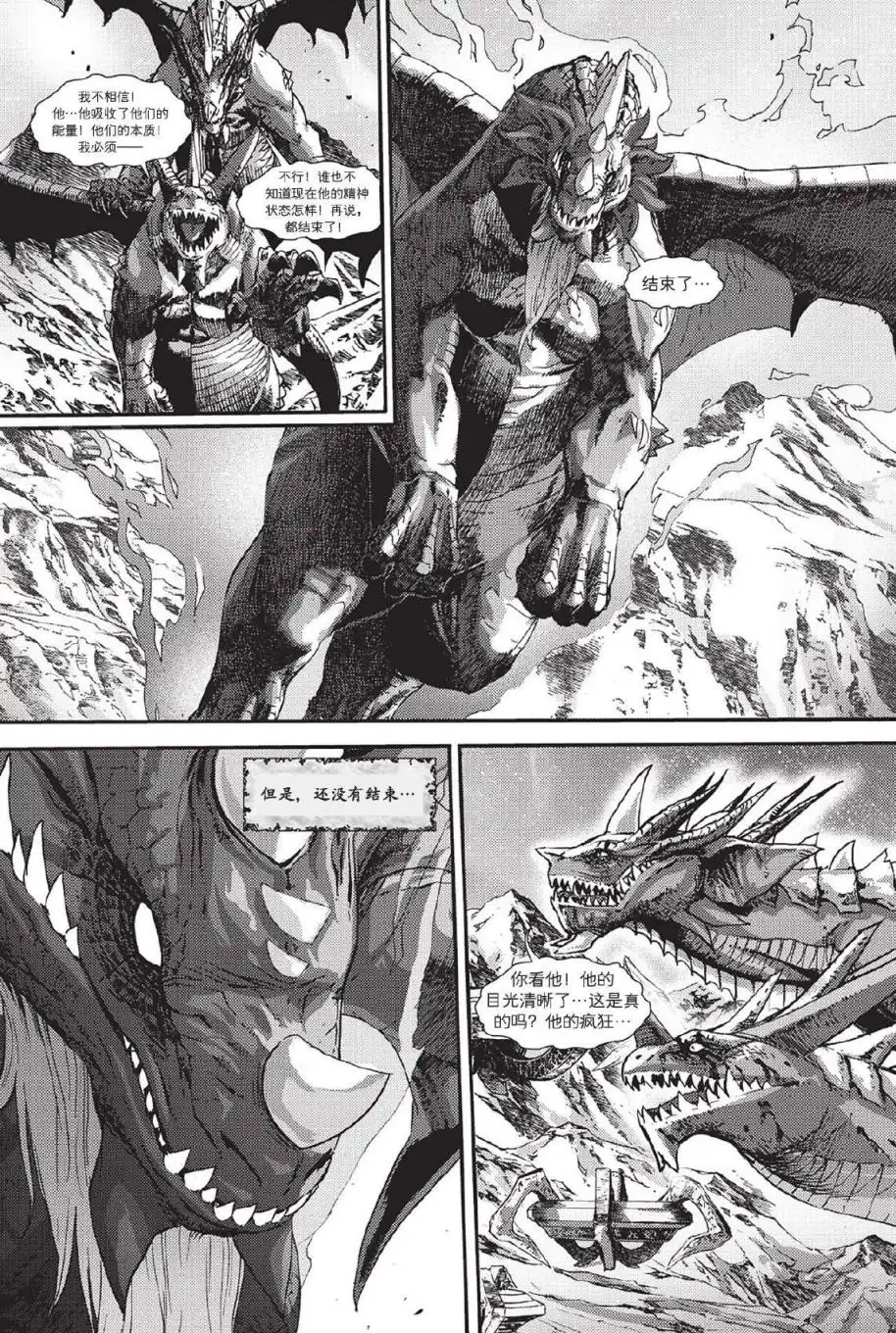 第02卷06话-魔兽世界：暗影之翼-暴雪（第21张）