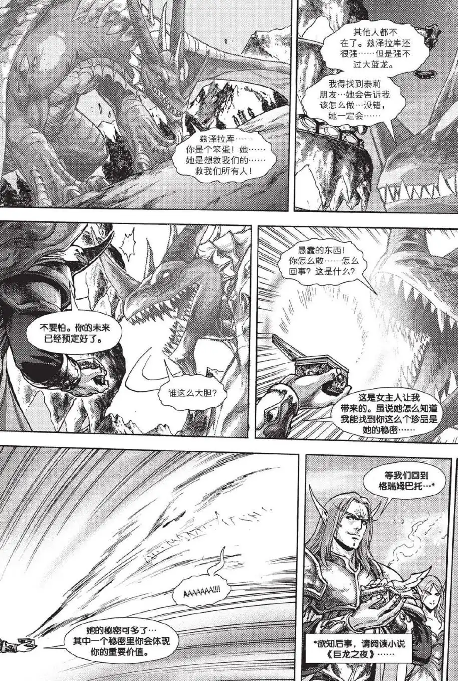 第02卷06话-魔兽世界：暗影之翼-暴雪（第27张）
