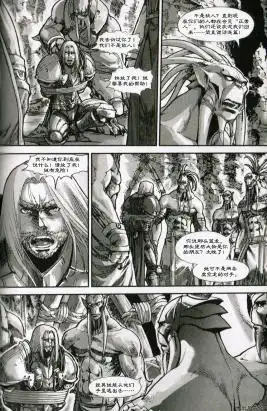 第01卷03话-魔兽世界：暗影之翼-暴雪（第4张）