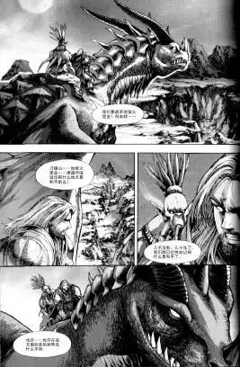 第01卷04话-魔兽世界：暗影之翼-暴雪（第9张）