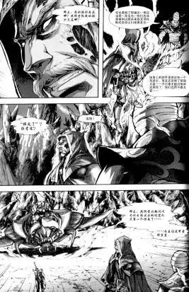 第01卷05话-魔兽世界：暗影之翼-暴雪（第21张）