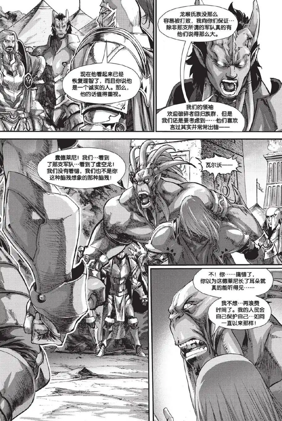 第02卷02话-魔兽世界：暗影之翼-暴雪（第4张）