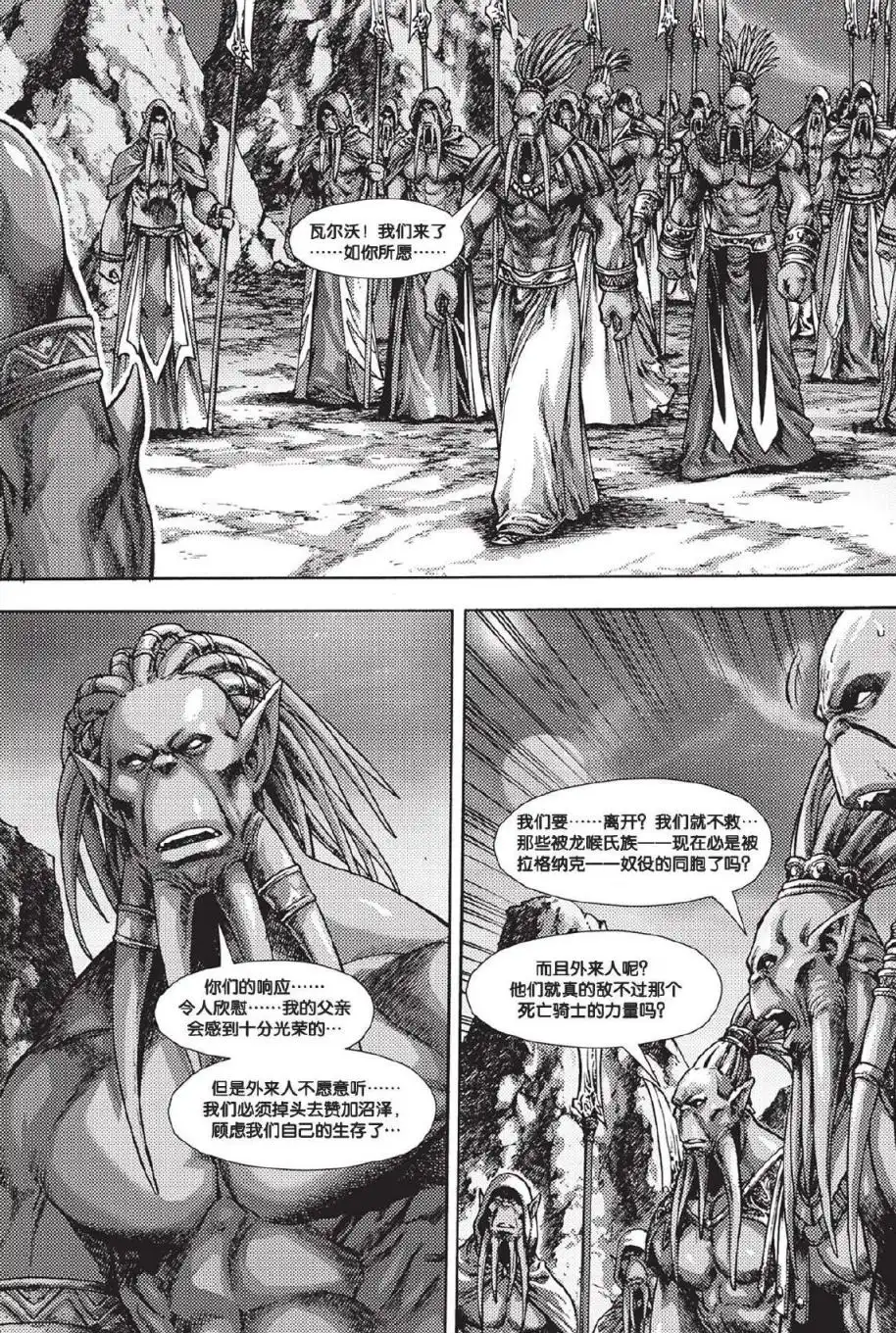 第02卷02话-魔兽世界：暗影之翼-暴雪（第9张）