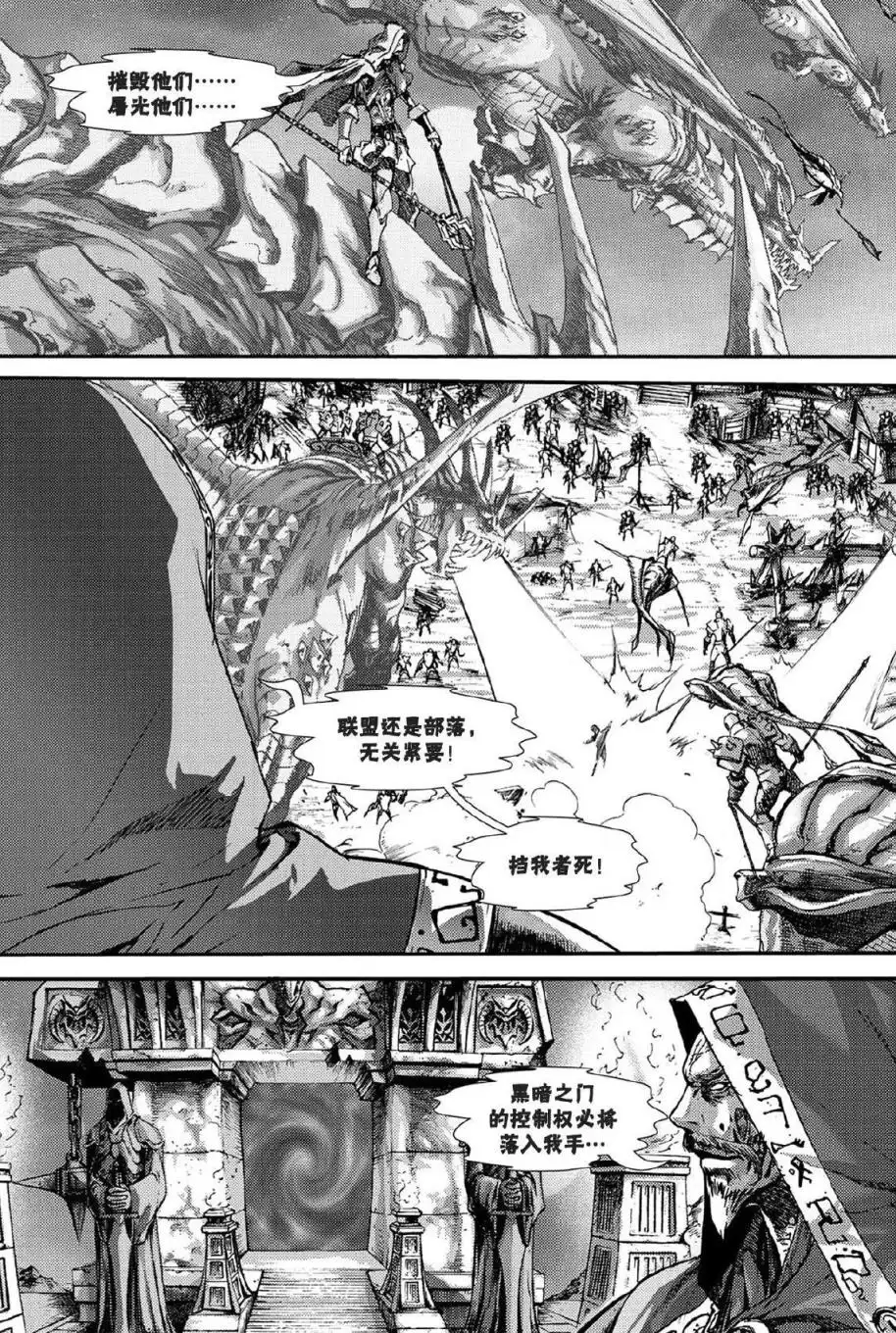 第02卷02话-魔兽世界：暗影之翼-暴雪（第15张）