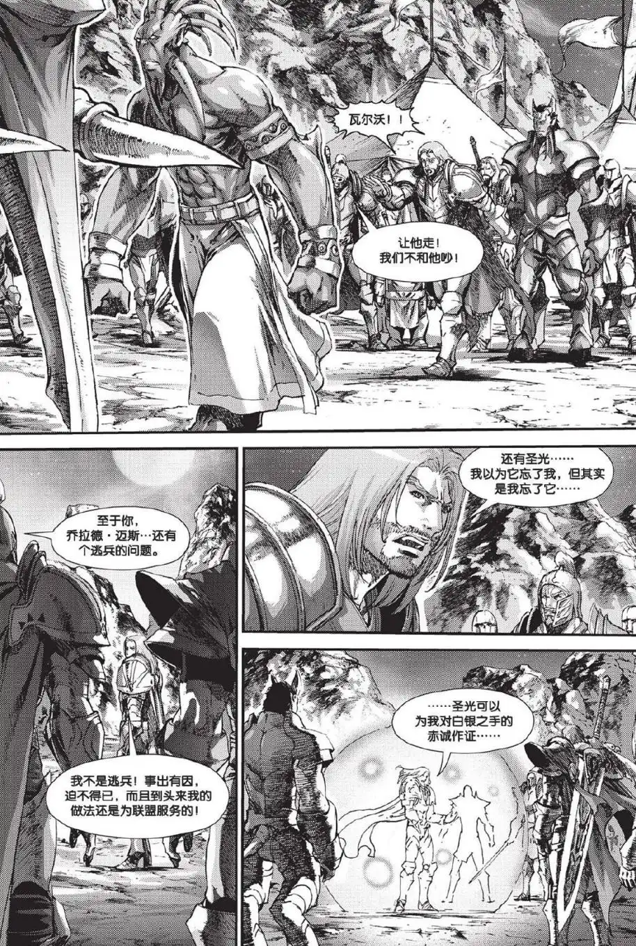 第02卷02话-魔兽世界：暗影之翼-暴雪（第5张）