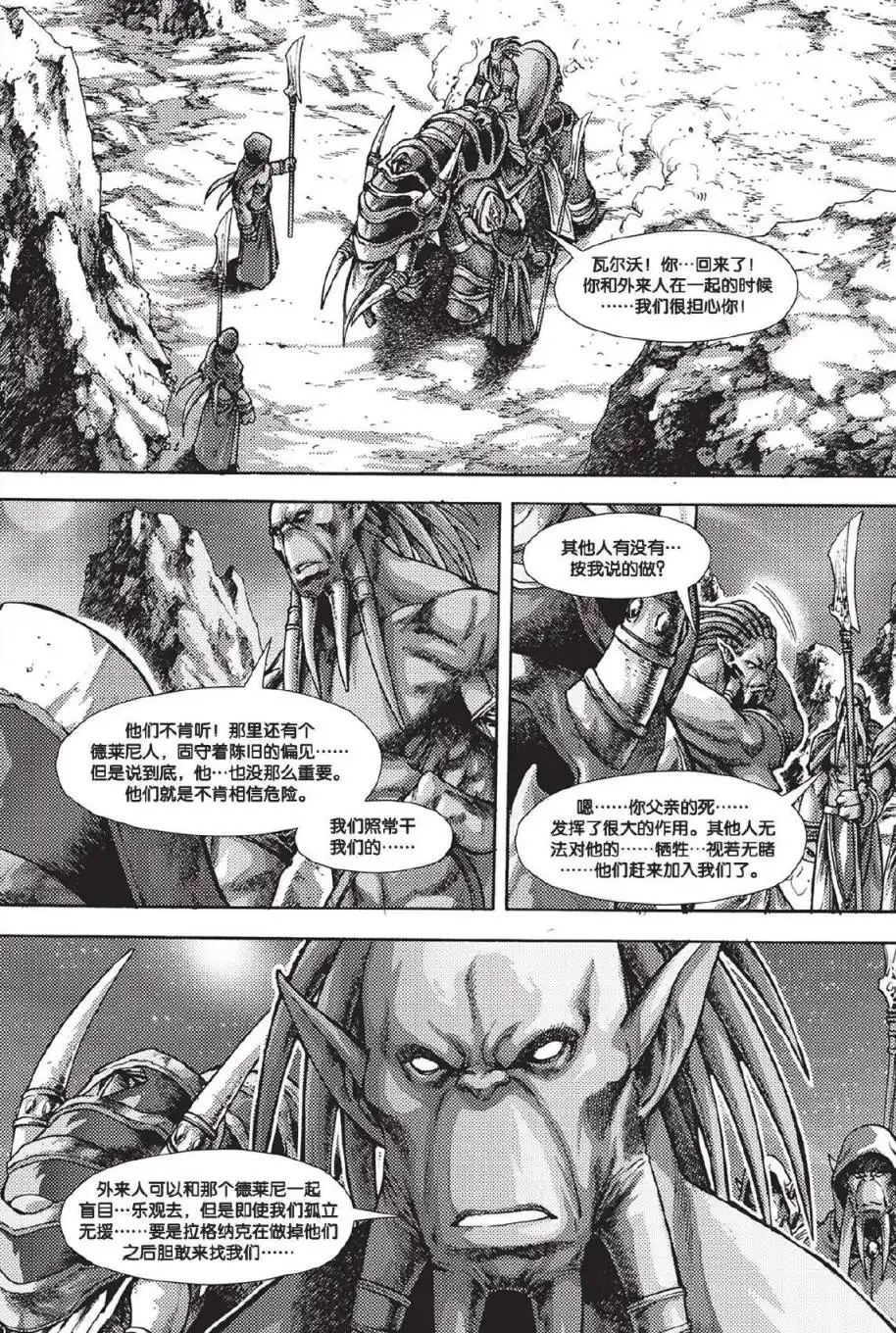 第02卷02话-魔兽世界：暗影之翼-暴雪（第7张）
