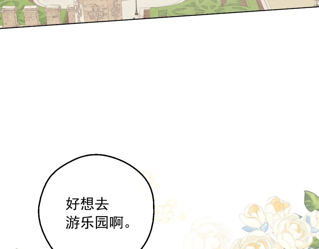 外传第1话游乐园-某天成为公主-Spoon+Plutus+CARROTOON（第7张）