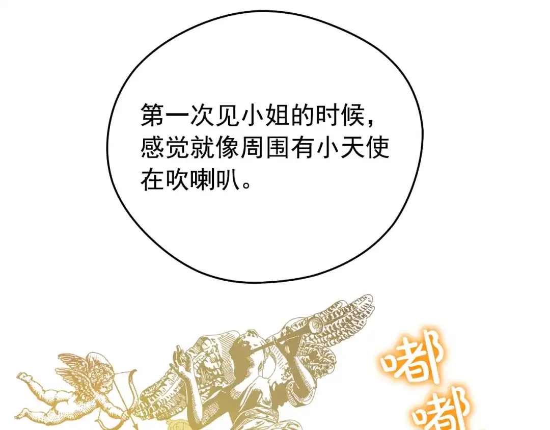 外传第2话赴约-某天成为公主-Spoon+Plutus+CARROTOON（第22张）