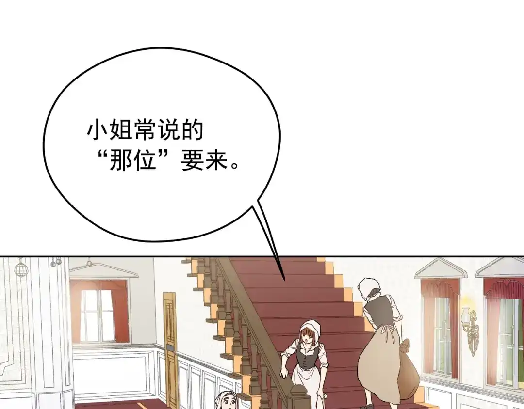 外传第2话赴约-某天成为公主-Spoon+Plutus+CARROTOON（第15张）