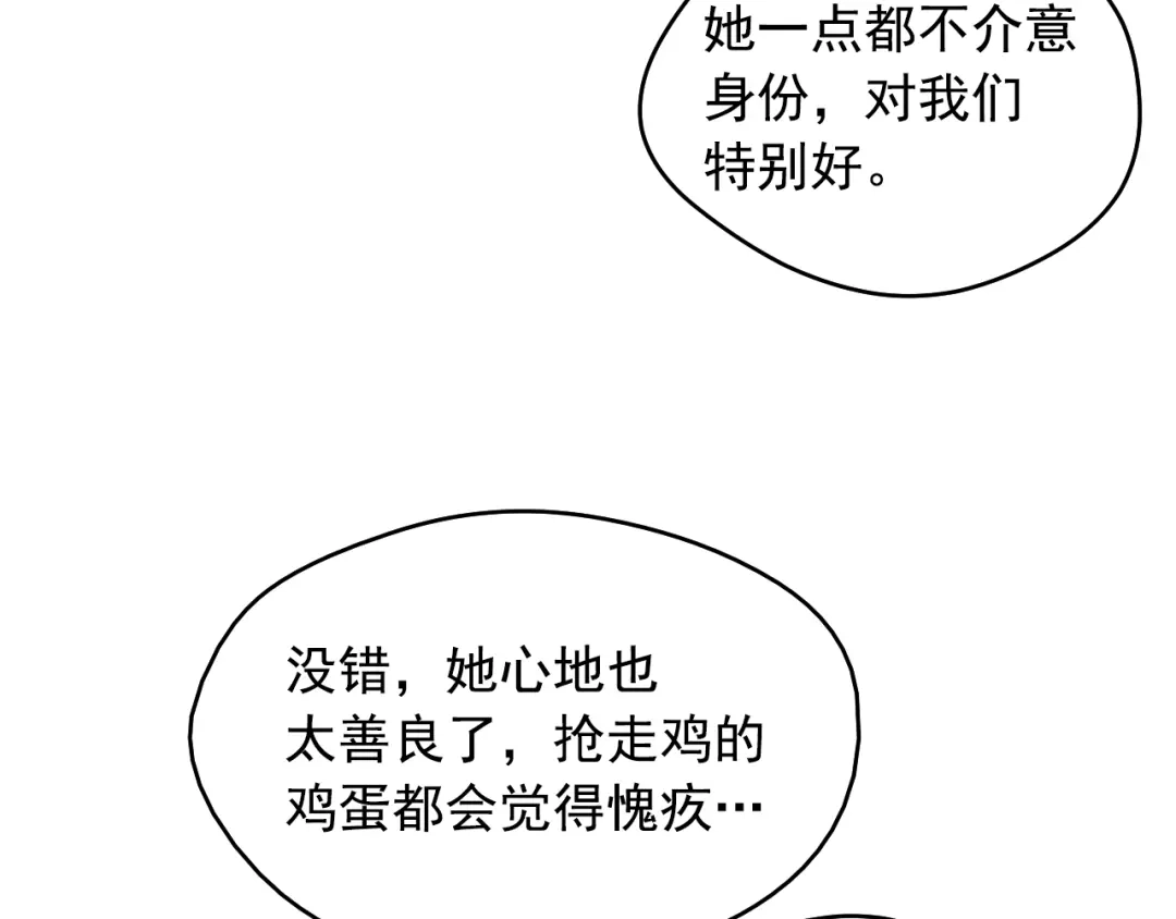 外传第2话赴约-某天成为公主-Spoon+Plutus+CARROTOON（第19张）