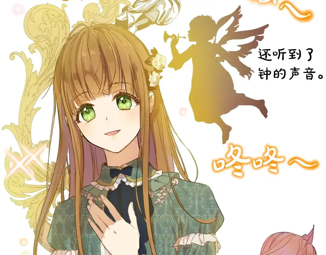 外传第2话赴约-某天成为公主-Spoon+Plutus+CARROTOON（第23张）