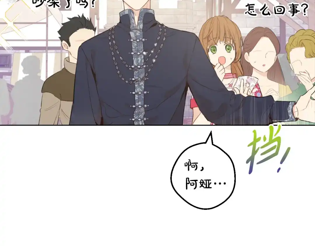 外传第3话凶残的教育现场-某天成为公主-Spoon+Plutus+CARROTOON（第109张）
