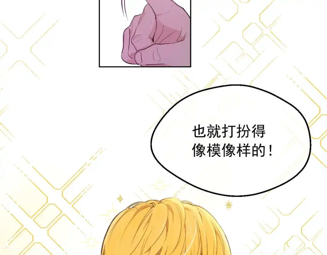 外传第3话凶残的教育现场-某天成为公主-Spoon+Plutus+CARROTOON（第106张）
